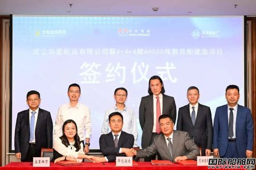 12艘散货船大单签约！三方联手共筑航运新生态