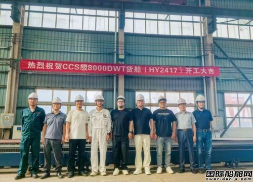 皓友造船为朝阳海运建造8000吨散货船开工