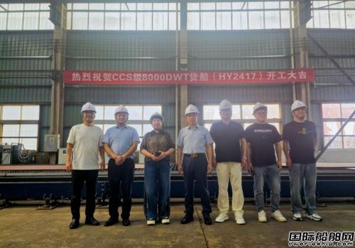  皓友造船为朝阳海运建造8000吨散货船开工,