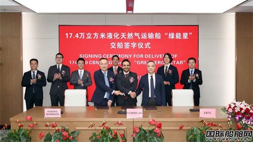 中国海油第三艘大型LNG船签字交付
