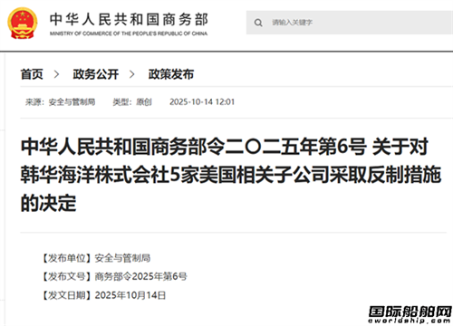 中国出手反制！韩国造船巨头美国子公司遭制裁
