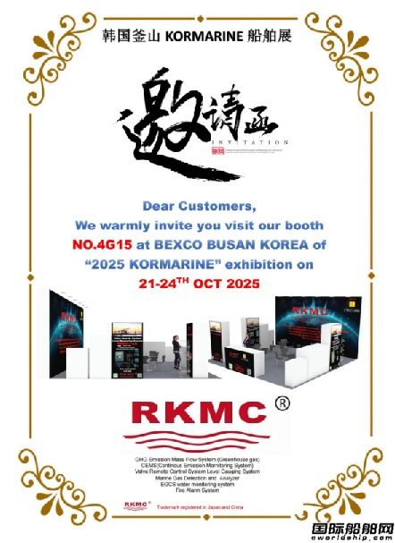 RKMC公司邀您相约，韩国釜山KORMARINE船舶展！
