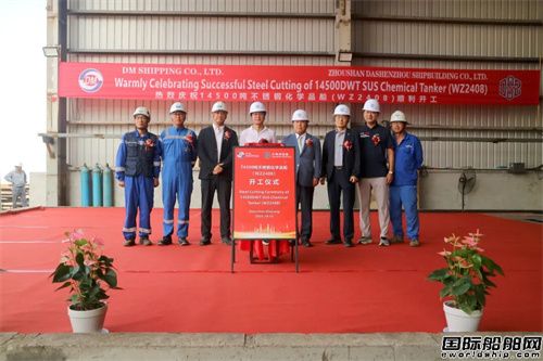 大神洲造船14500吨不锈钢化学品船开工