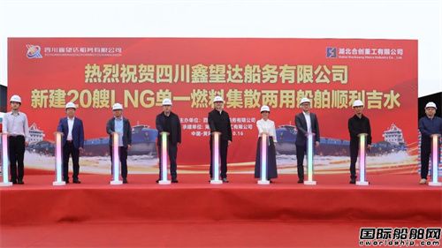 合创重工为鑫望达船务建造首批LNG单一燃料集散两用船吉水