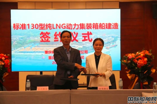 首艘！重庆锦海捷亚船务订造LNG动力集装箱船