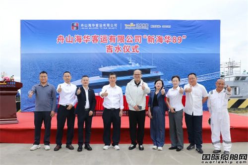 江龙船艇承建38米商务快艇“新海华89”吉水