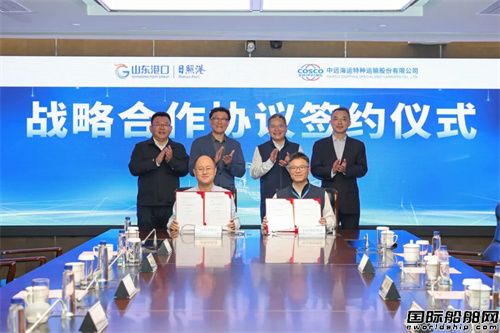 中远海运特运与山东港口日照港集团战略合作