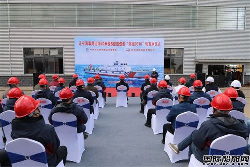 江新造船为辽宁海事局建造沿海40米级B型巡逻船下水