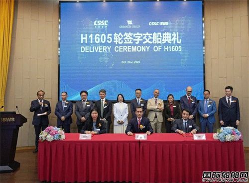 外高桥造船交付Grimaldi第三艘汽车运输船
