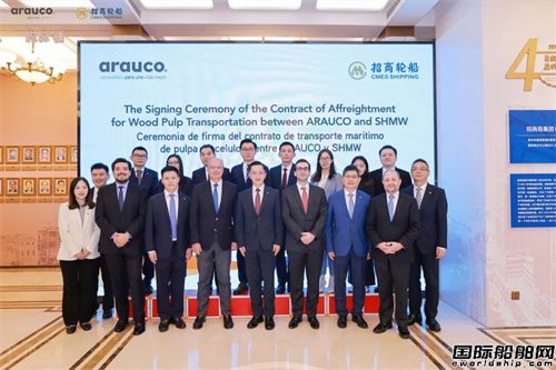 上海明华与ARAUCO集团签署纸浆COA合同
