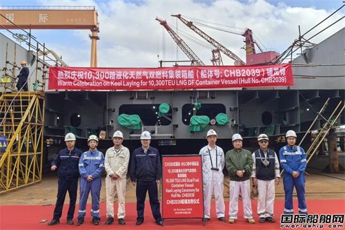 长宏国际为地中海航运建造10300TEU集装箱船铺龙骨