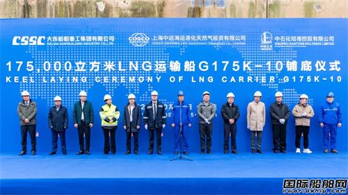 13艘在建！大连造船大型LNG船10号船铺底