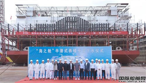 珠海市首台渔旅综合平台“海之舱”一期主体平台下水