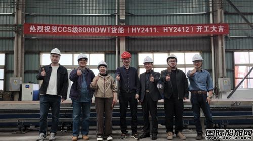 双“舰”齐发!皓友造船再获晟扬海运8000吨货船订单,