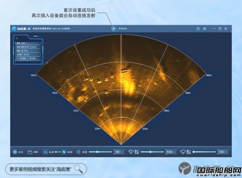  海底鹰国产第三代前视声纳焕新发布,