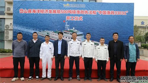 江龙船艇500吨级渔政执法船开工