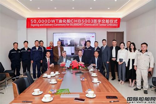 长宏国际交付Lavinia首艘5万吨油化船