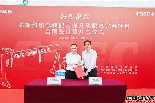 总装能力全面升级！广船国际高端船舶产能再上新台阶