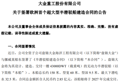 首单！上市船企拿下欧洲半潜驳船订单