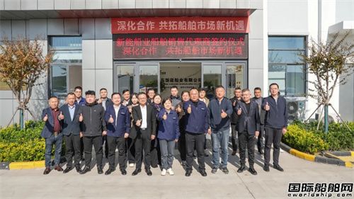 新能船业与九家代理商签署战略合作协议