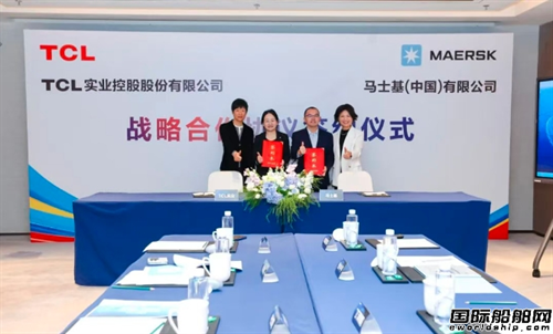 破解消费电子出海物流难题！马士基与TCL实业续签战略合作