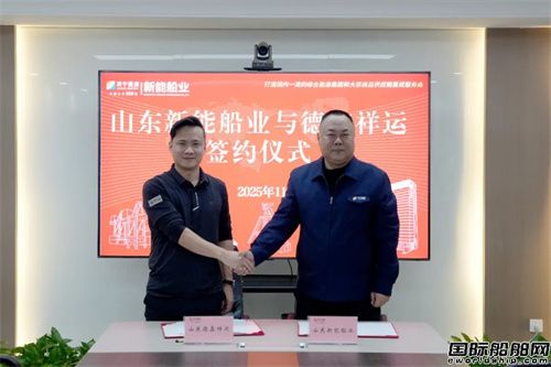 首批江海直达船舶签约！这家船厂再获新单