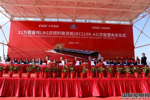 首批收官！北海造船交付商船三井第四艘双燃料散货船