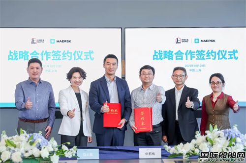 马士基与中石化化销国贸签署协议深化供应链合作