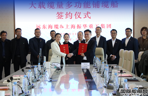 打造深远海“重器”！大载缆量多功能铺缆船签约建造