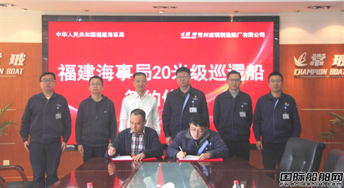 常州玻璃钢造船厂与福建海事局签约建造两艘20米级巡逻船