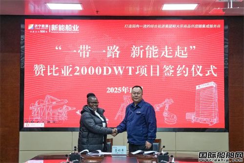海外市场新突破！新能船业签署赞比亚订单