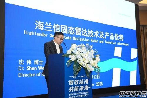 海兰信2025全球合作伙伴峰会焕新发布多项核心技术成果,