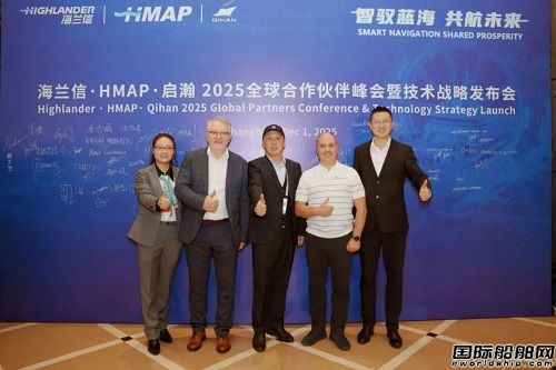 海兰信2025全球合作伙伴峰会焕新发布多项核心技术成果,