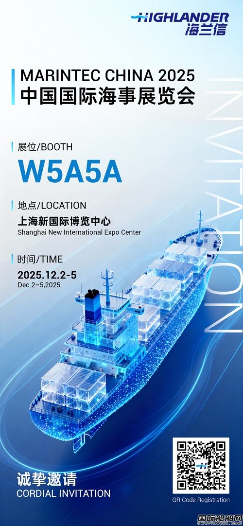 海兰信携多款核心产品重磅亮相2025中国国际海事展,