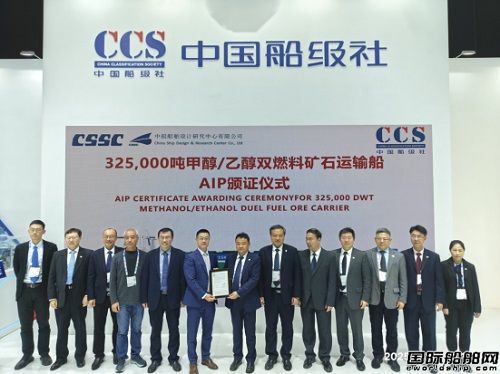 民船中心举行首发新船型发布会并联合各大船级社颁发11款创新船型AIP证书,