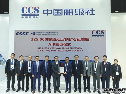 民船中心举行首发新船型发布会并联合各大船级社颁发11款创新船型AIP证书,