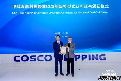 全球首张!“海盾”甲醇双燃料燃烧器获CCS型式认可,