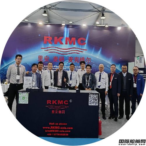  RKMC亮相上海国际海事展，与多家船厂、船东达成现场合作签约,