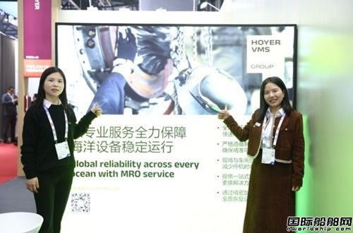  合并后首次！Hoyer VMS Group携ESS节能系统亮相2025上海海事会展,
