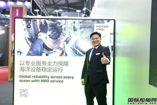  合并后首次！Hoyer VMS Group携ESS节能系统亮相2025上海海事会展,