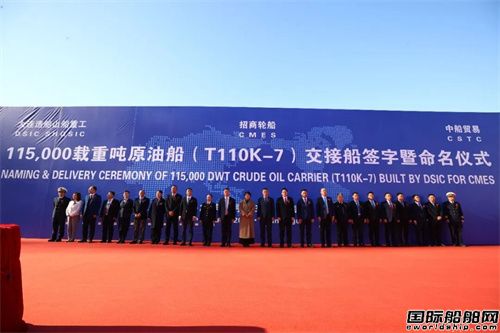 山船重工交付招商轮船11.5万吨原油船