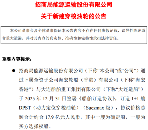 2艘18亿！招商轮船首份穿梭油船订单签约