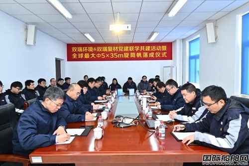  全球最大旋筒帆成功落成！双瑞环境助力我国船用风帆技术跨越式发展,