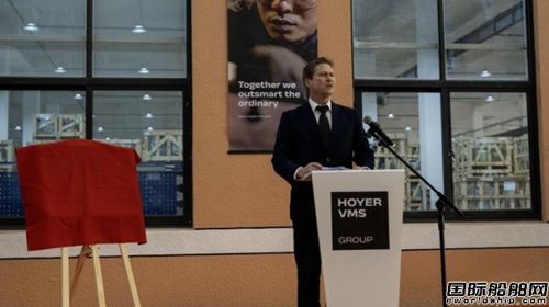丹麦Hoyer VMS Group新基地正式启用,赋能本土海事服务与航运绿色转型,