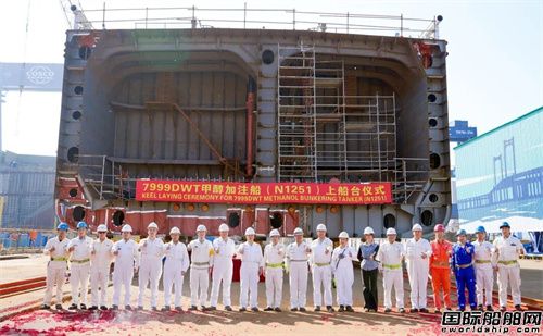 广东中远海运重工建造7999吨甲醇加注船上船台