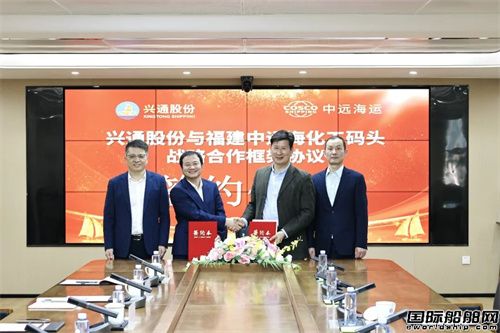 兴通股份与中远海运化工码头建立战略合作关系