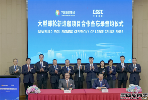 再+3艘！两大央企联手！国产大型邮轮批量化建造