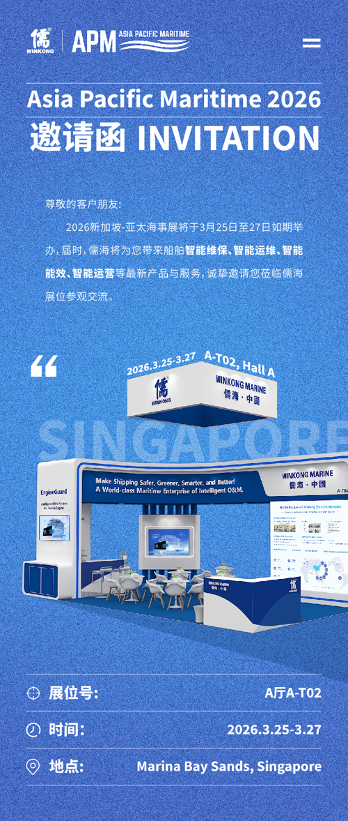 儒海船舶即将亮相新加坡亚太海事展 | 重磅发布EngineGuard电喷机智能运维系统