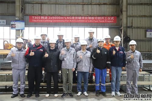 中集太平洋海工首制9000方LNG液罐项目顺利开工