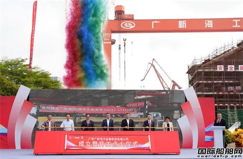新船厂成立开工！央地强强联手打造海洋装备“新旗舰”